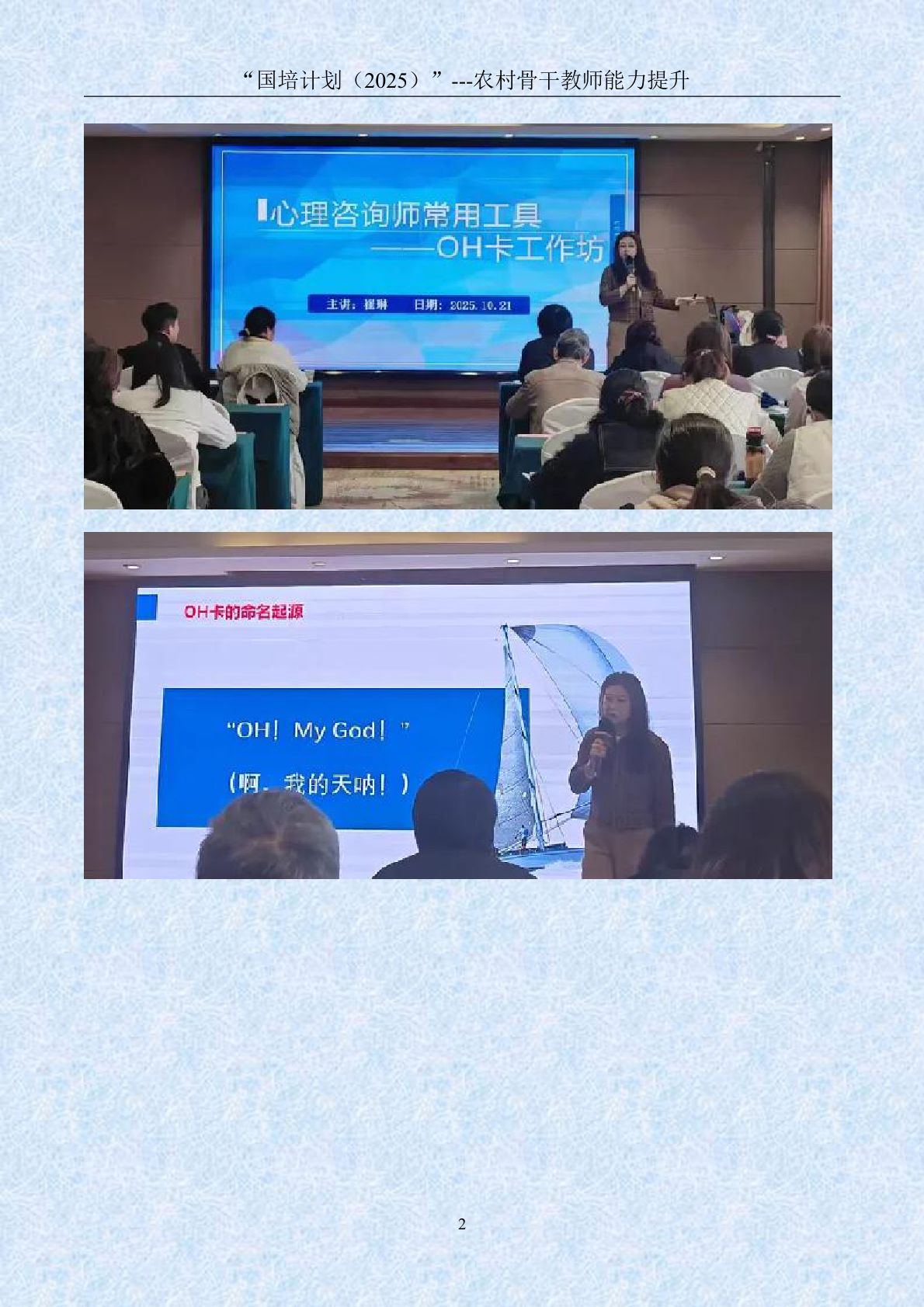 2025年骨干教师小学心理健康第4期简报-10.26_page_2.jpg