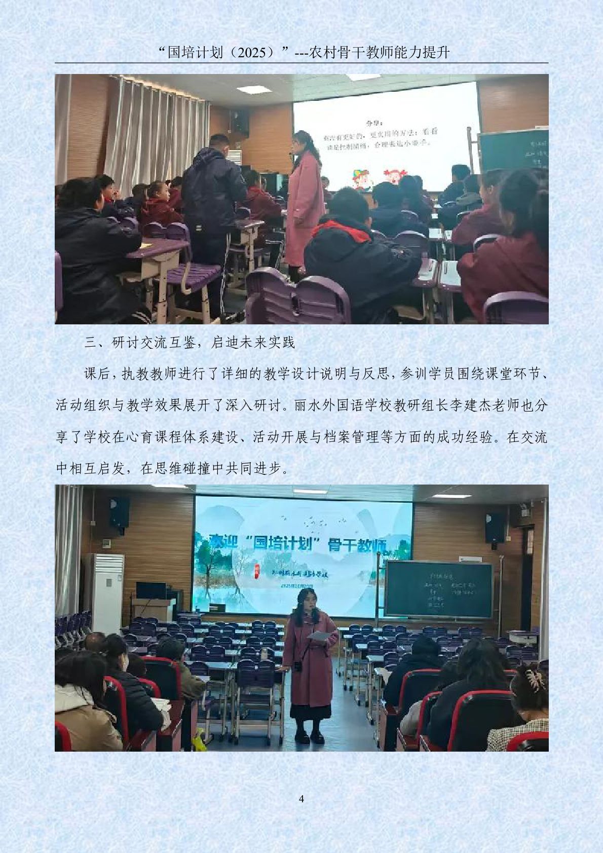 2025年骨干教师小学心理健康第3期简报-10.22_page_4.jpg