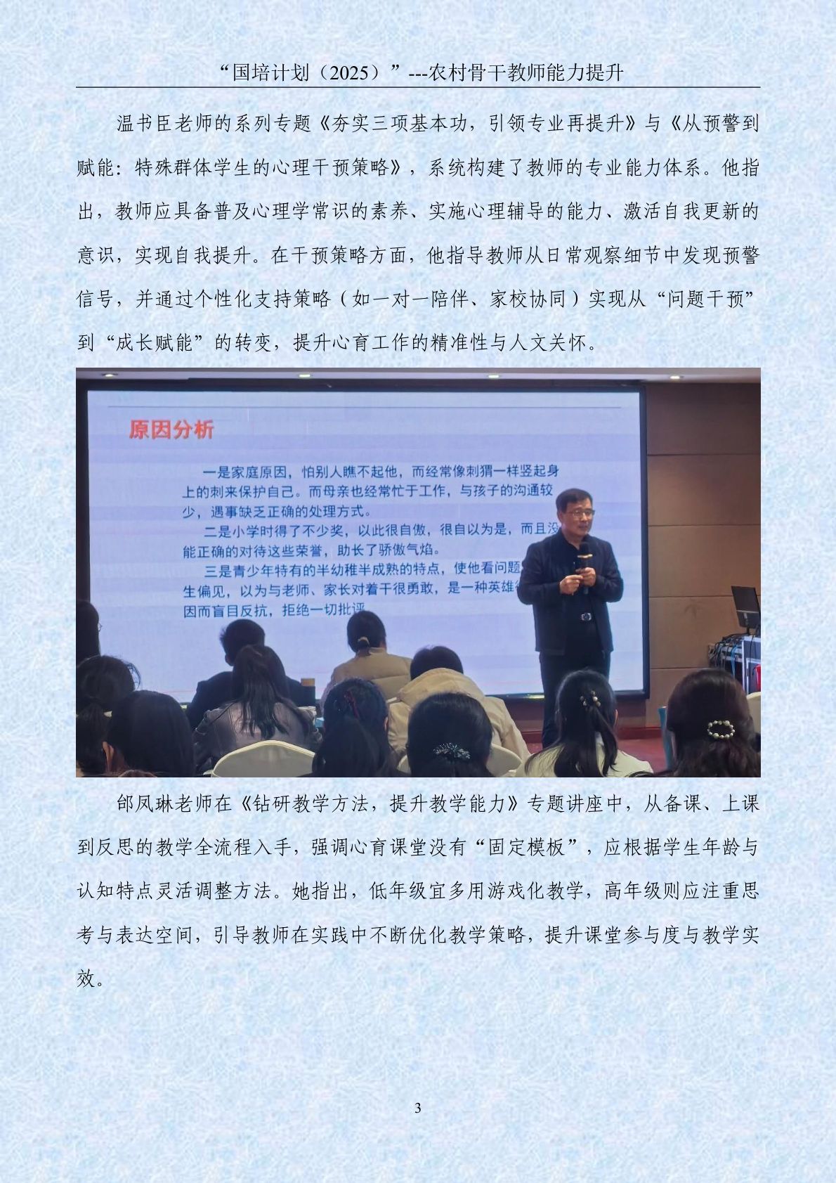 2025年骨干教师小学心理健康第2期简报-10.21_page_3.jpg