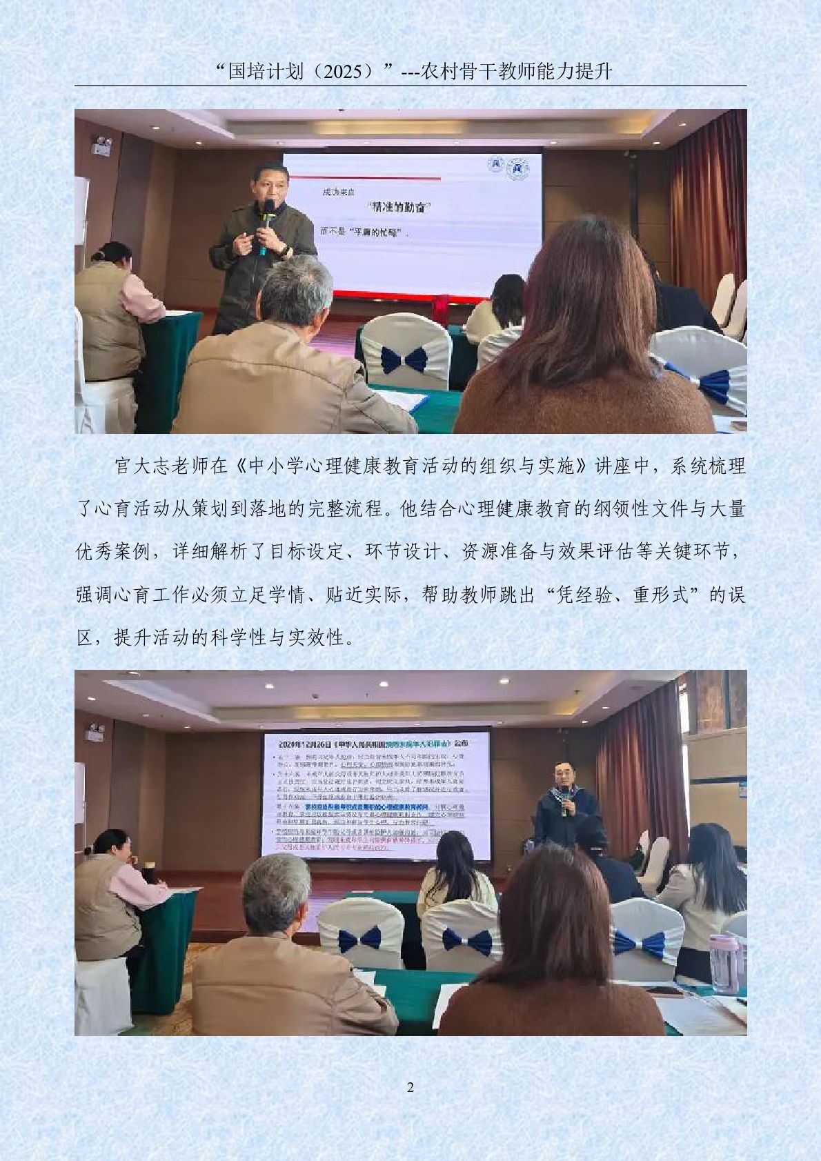 2025年骨干教师小学心理健康第2期简报-10.21_page_2.jpg