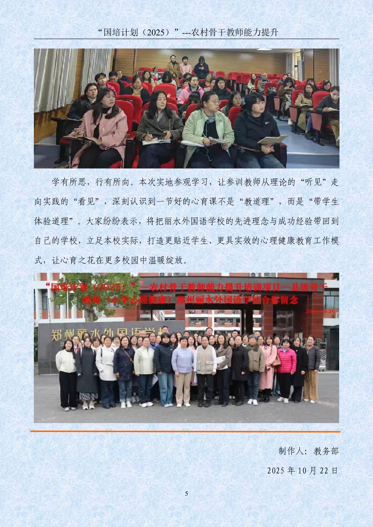 2025年骨干教师小学心理健康第3期简报-10.22_page_5.jpg