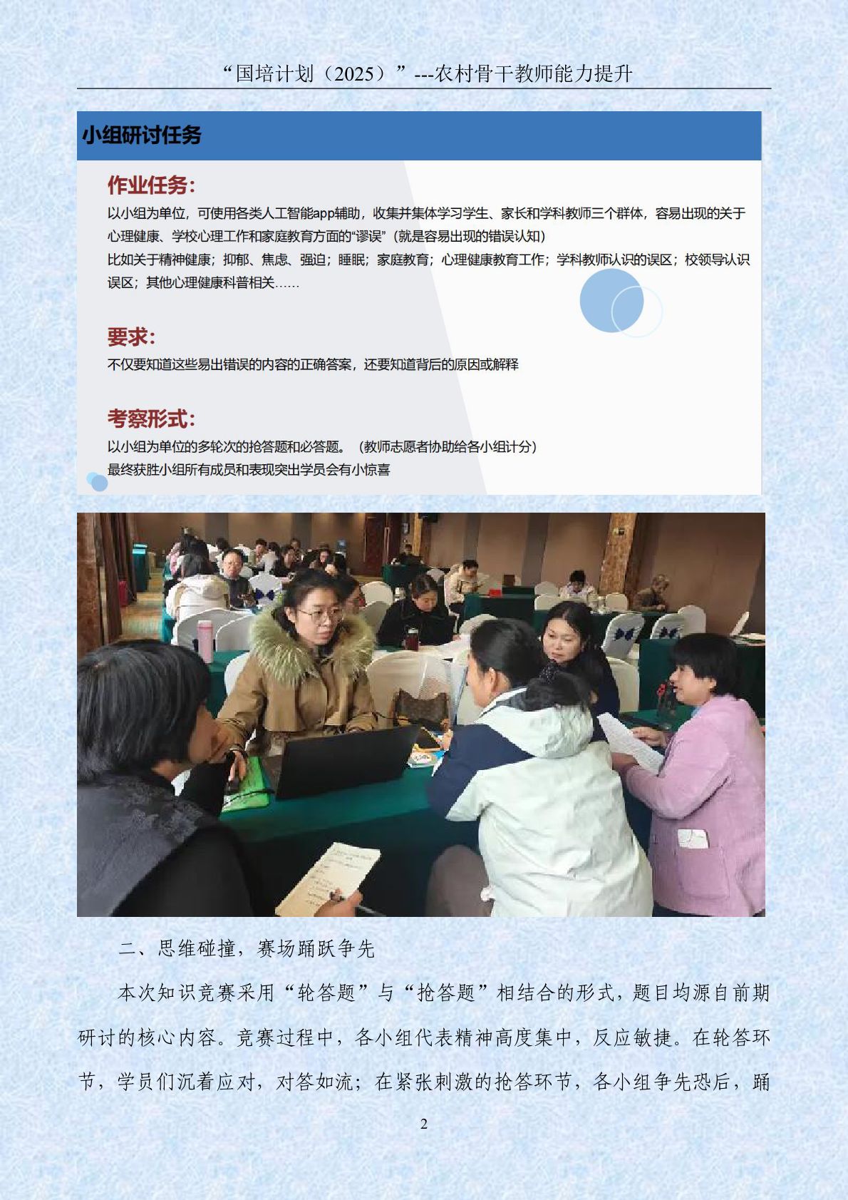 2025年骨干教师小学心理健康第5期简报-10.27_page_2.jpg