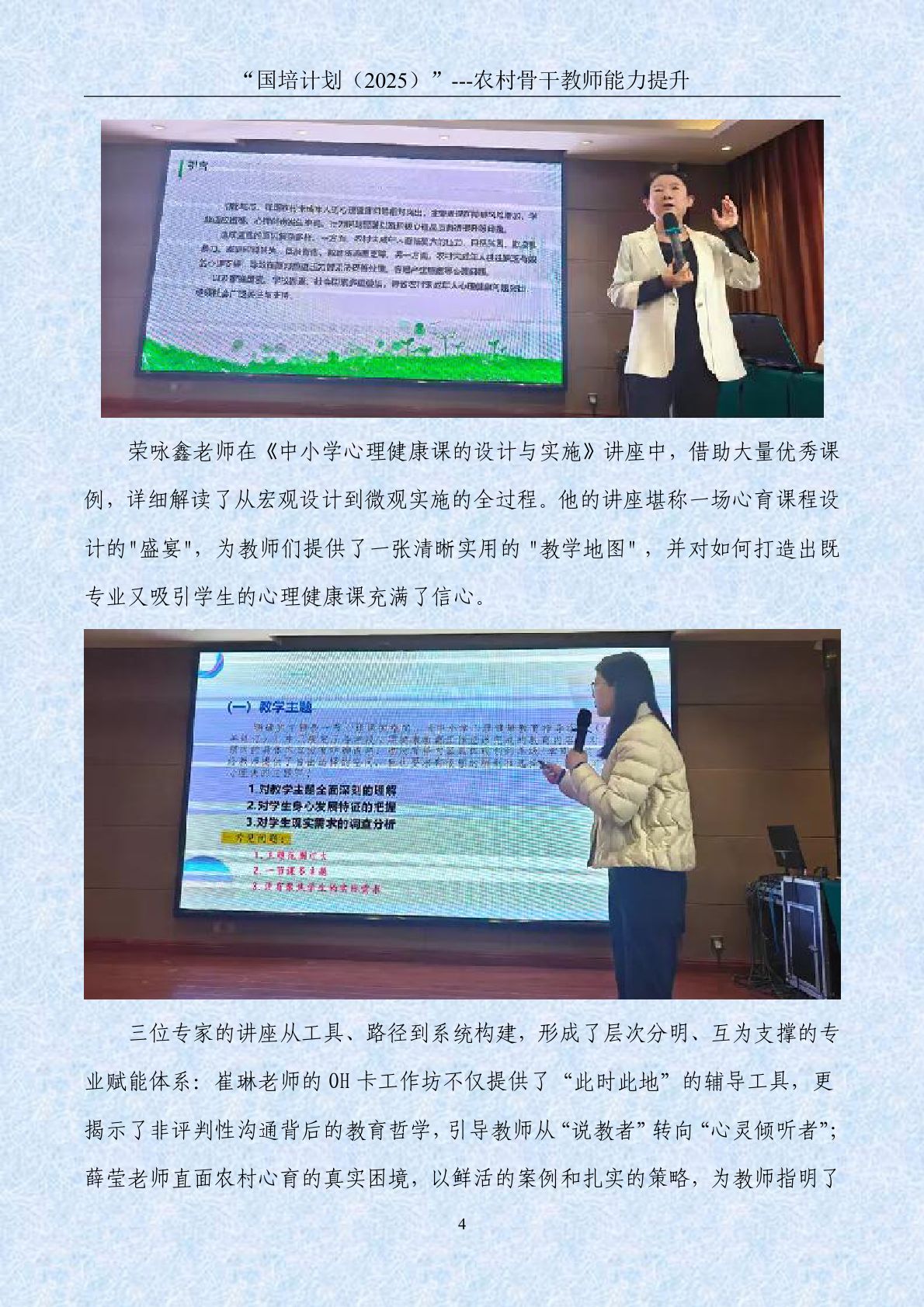 2025年骨干教师小学心理健康第4期简报-10.26_page_4.jpg
