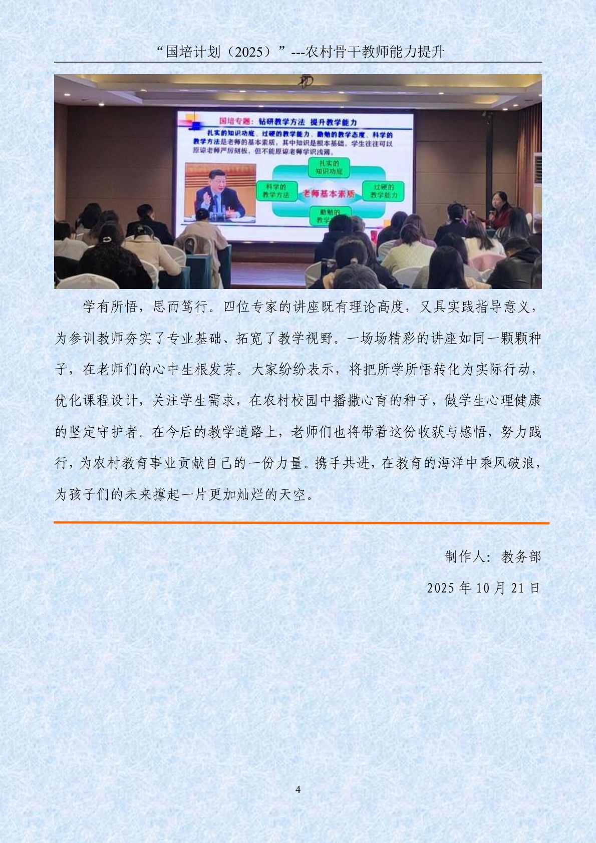 2025年骨干教师小学心理健康第2期简报-10.21_page_4.jpg