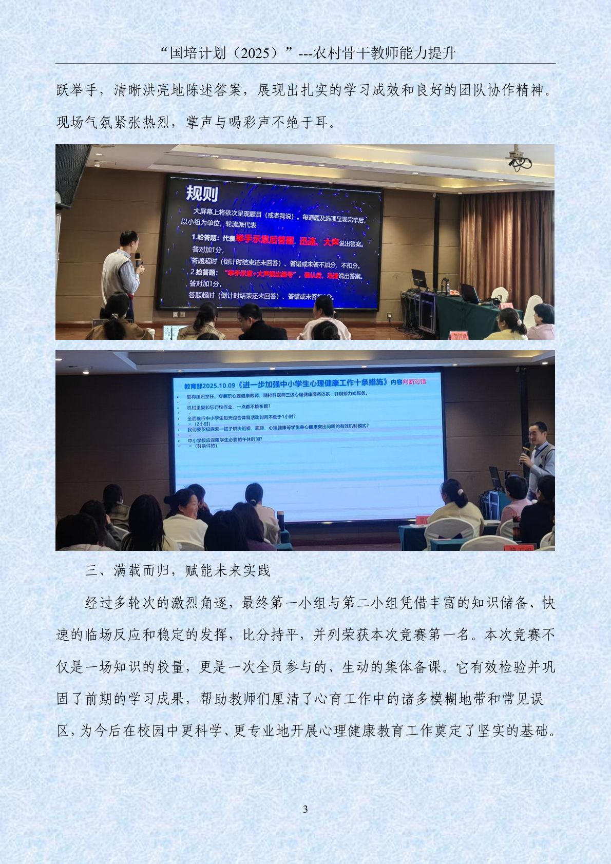 2025年骨干教师小学心理健康第5期简报-10.27_page_3.jpg