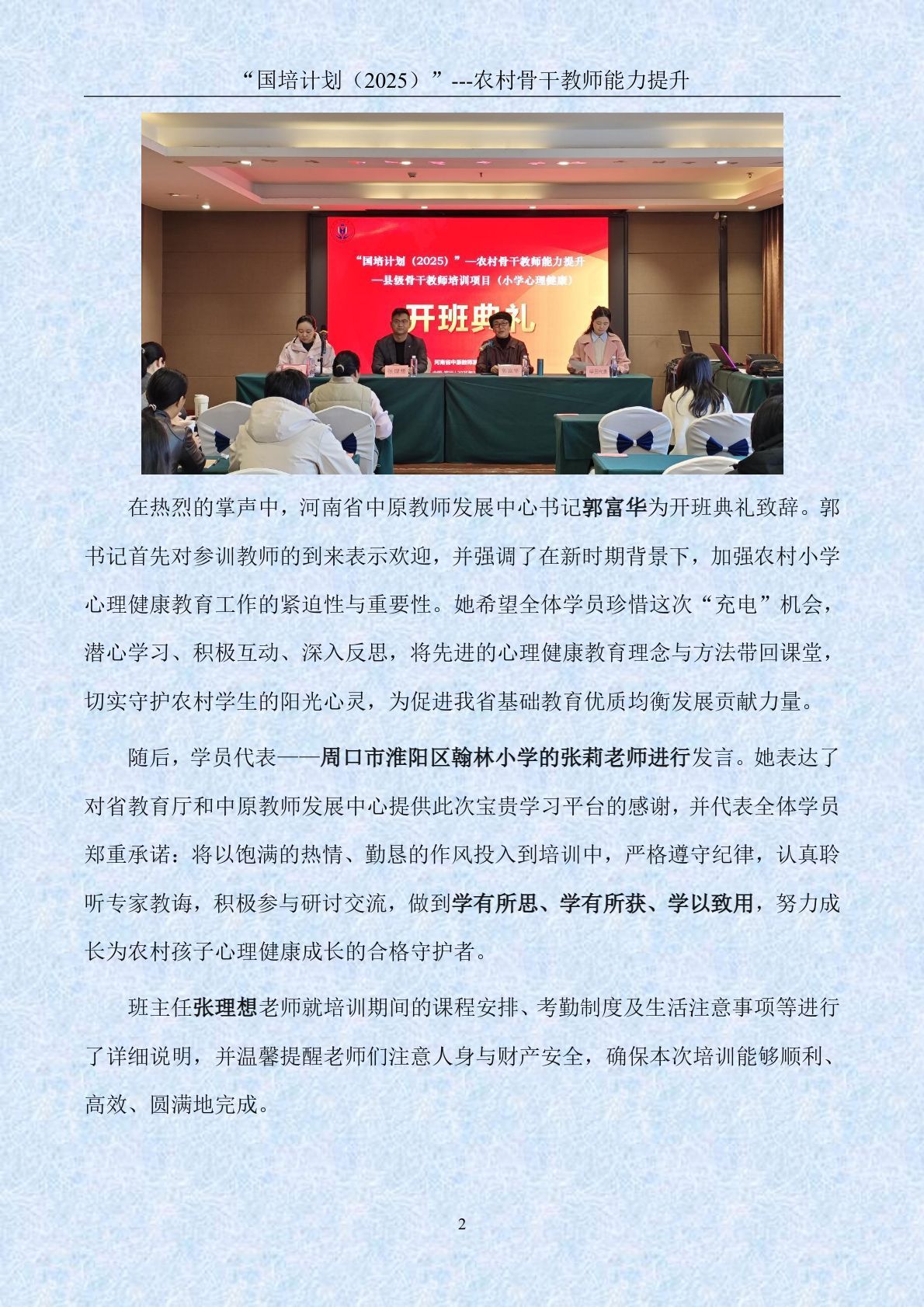 2025年骨干教师小学心理健康第1期简报-10.17_page_2.jpg
