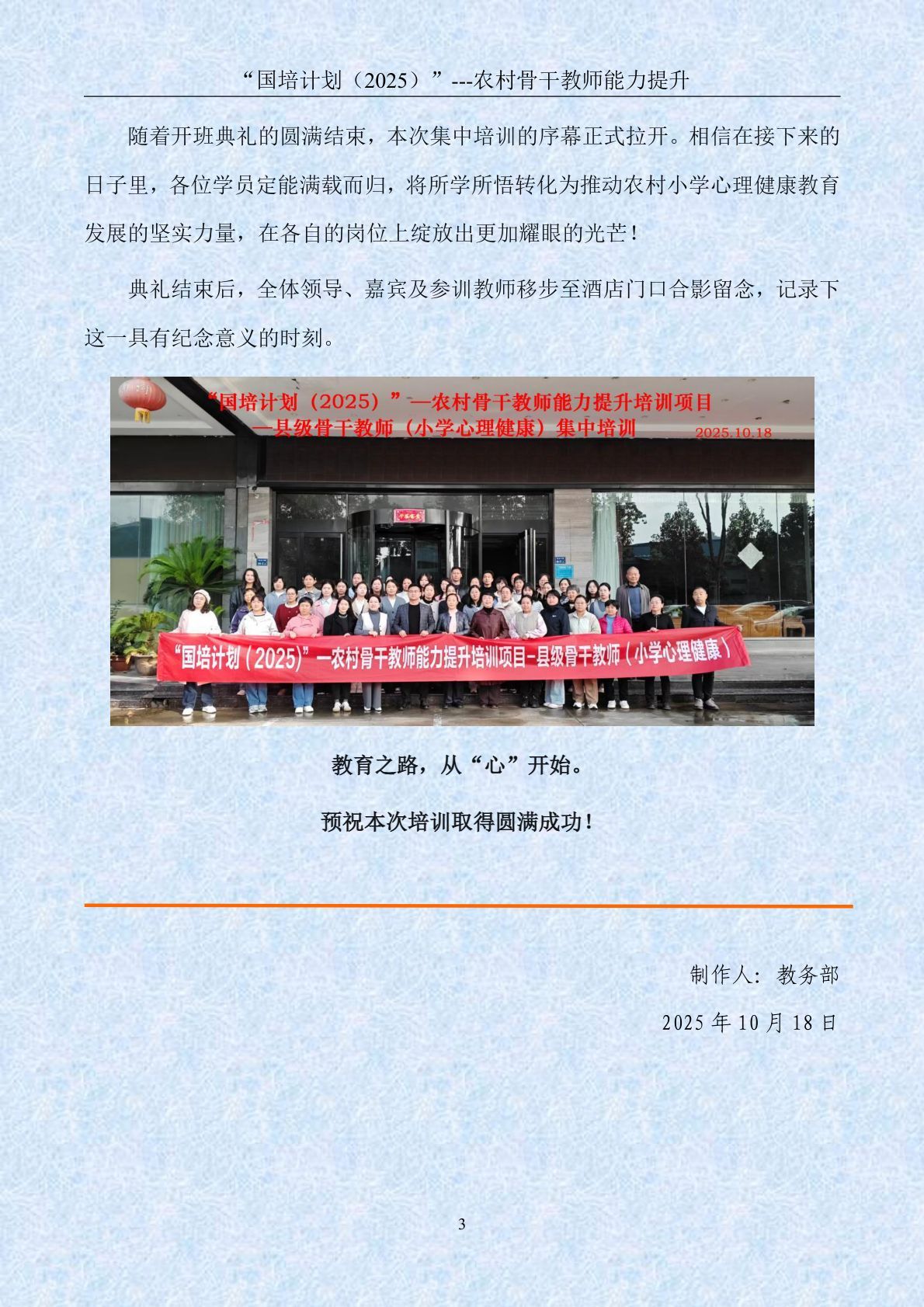2025年骨干教师小学心理健康第1期简报-10.17_page_3.jpg