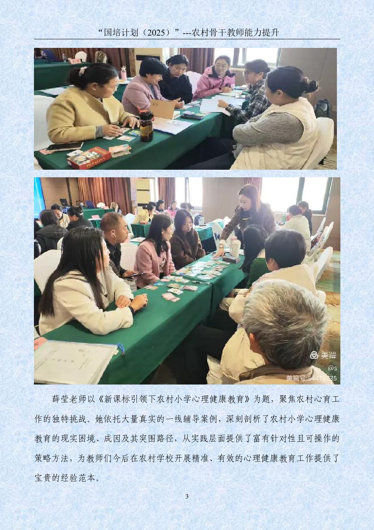 2025年骨干教师小学心理健康第4期简报-10.26_page_3.jpg