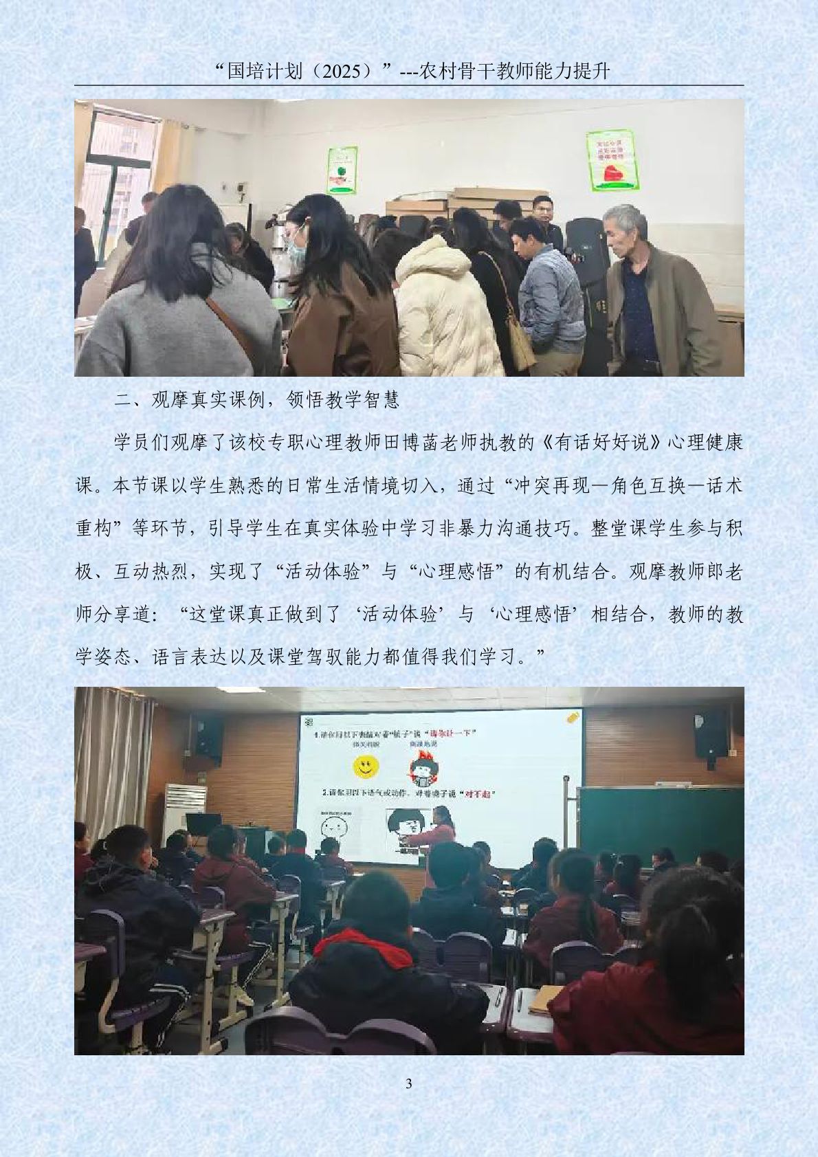 2025年骨干教师小学心理健康第3期简报-10.22_page_3.jpg